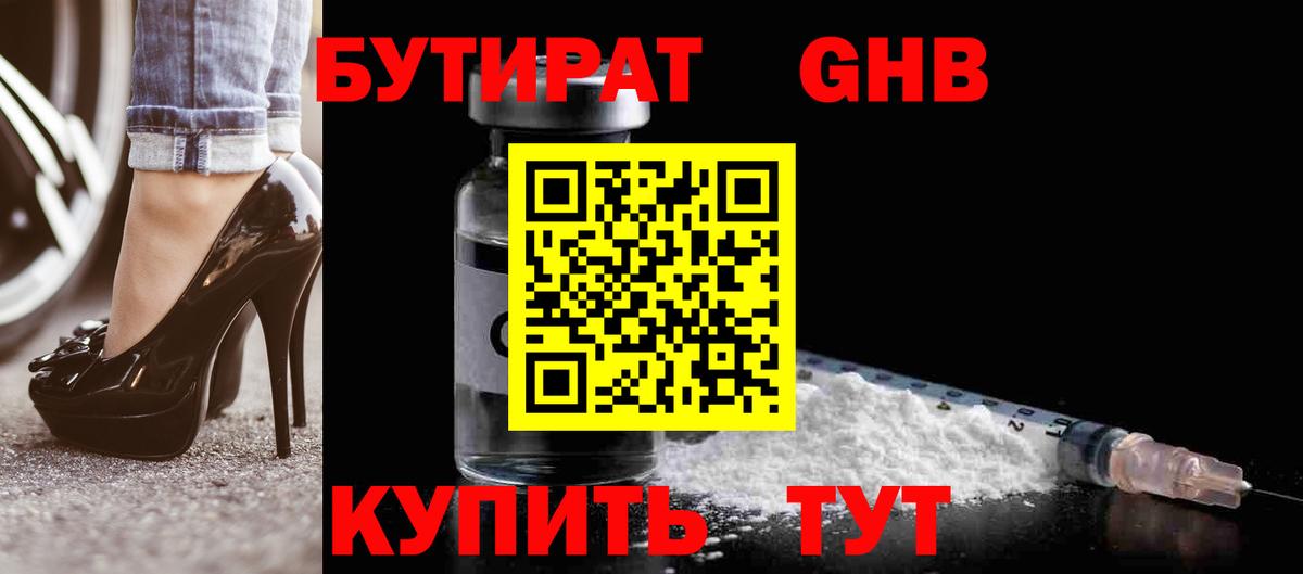 Ишимбай  Бутират BDO 33%  БУТИРАТ  Вход с VPN 