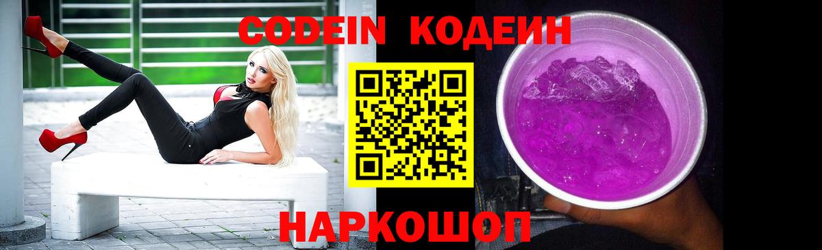 Codein Purple Drank Ишимбай