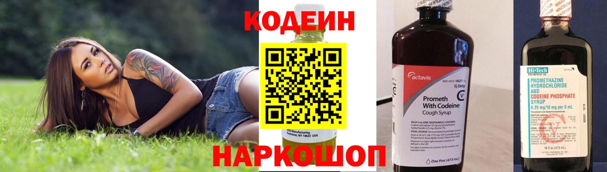 Кодеиновый сироп Lean Purple Drank  Кодеиновый сироп Lean Purple Drank  Ишимбай  Вход с VPN 