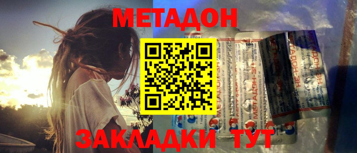 МЕТАДОН мёд Ишимбай